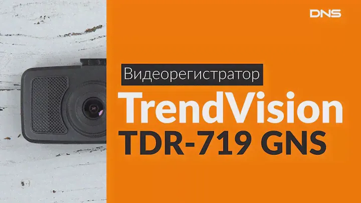 Распаковка видеорегистратора TrendVision TDR-719 GNS / Unboxing TrendVision TDR-719 GNS